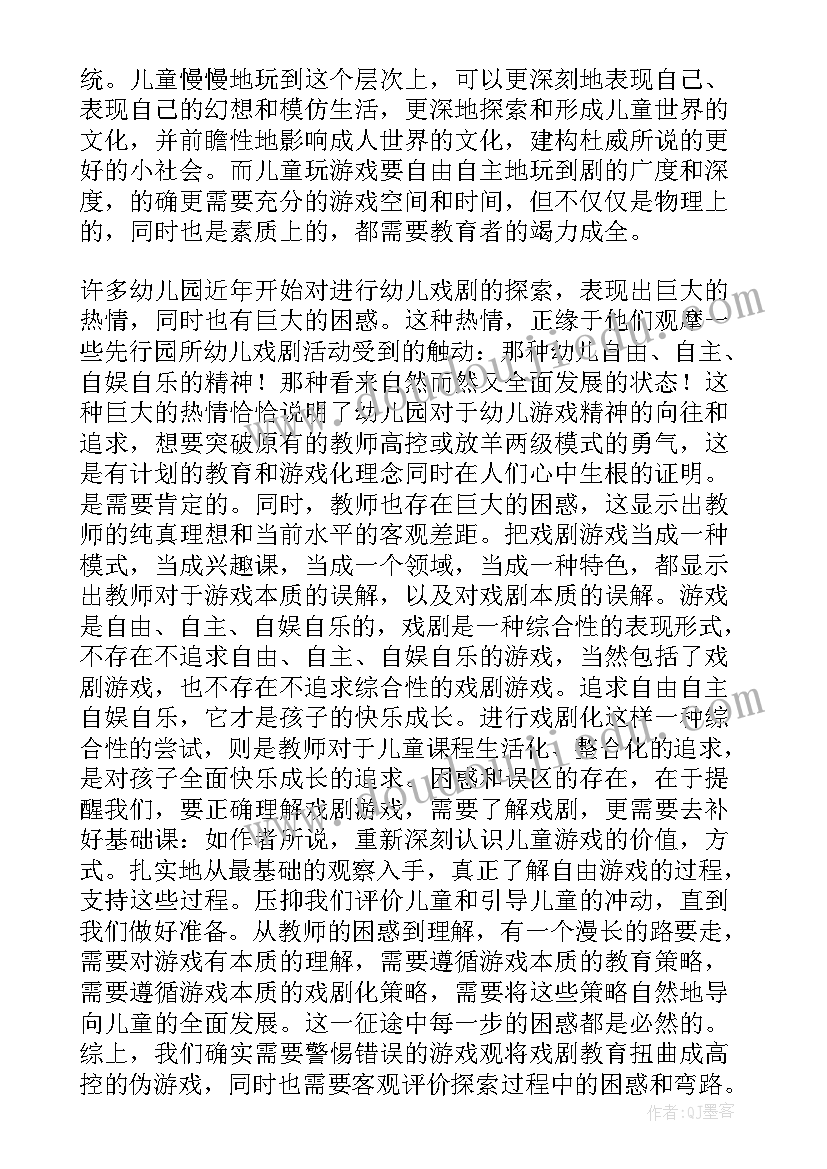 最新戏剧培训心得体会总结 戏剧课培训心得体会(优质5篇)