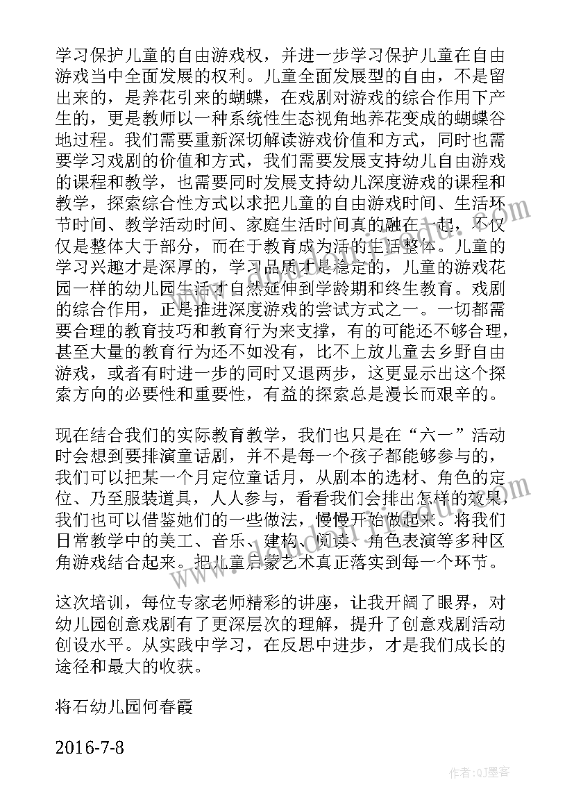 最新戏剧培训心得体会总结 戏剧课培训心得体会(优质5篇)