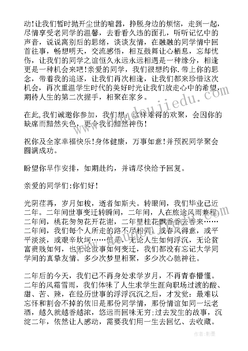 最新各种同学聚会邀请函的 各种同学聚会邀请函(精选5篇)