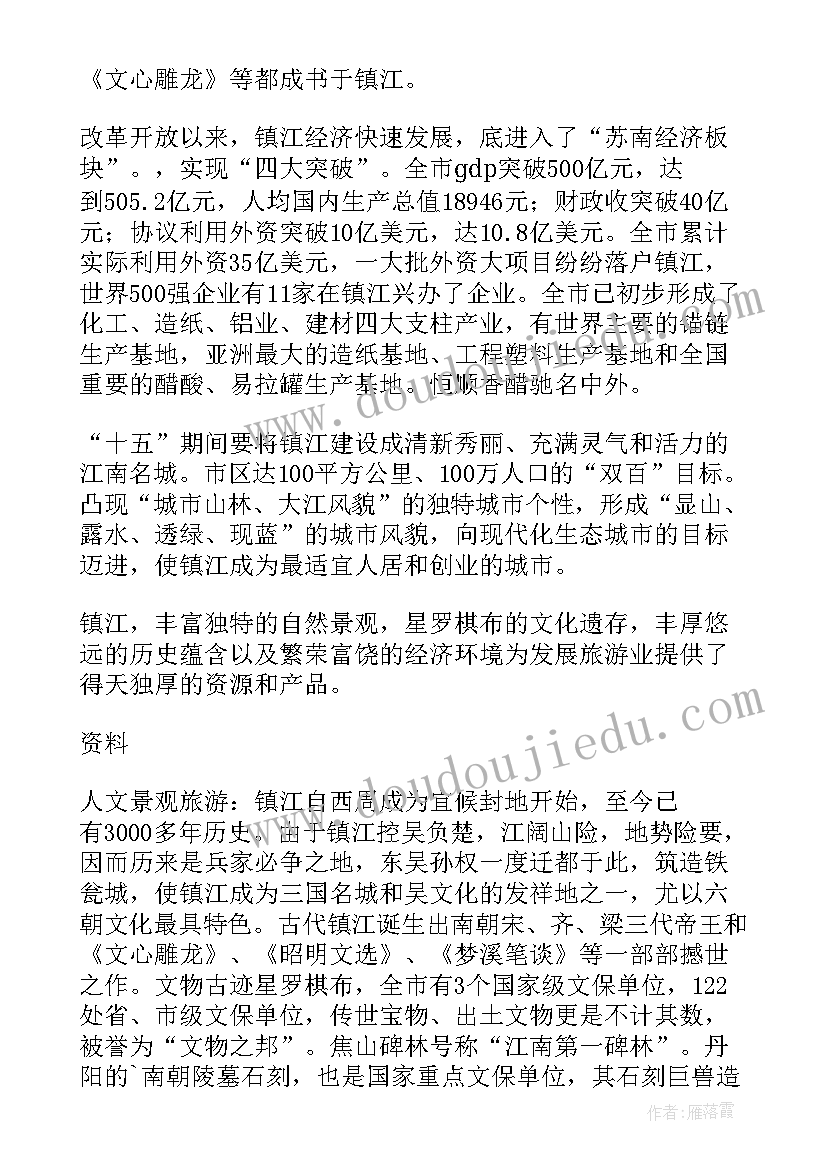 最新镇江少儿主持人大赛 镇江参观心得体会(优秀6篇)