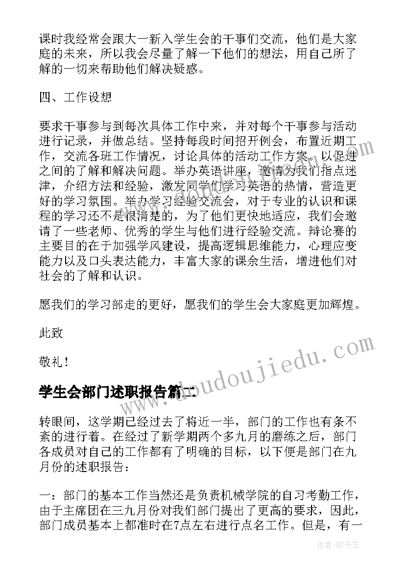 最新学生会部门述职报告(大全5篇)