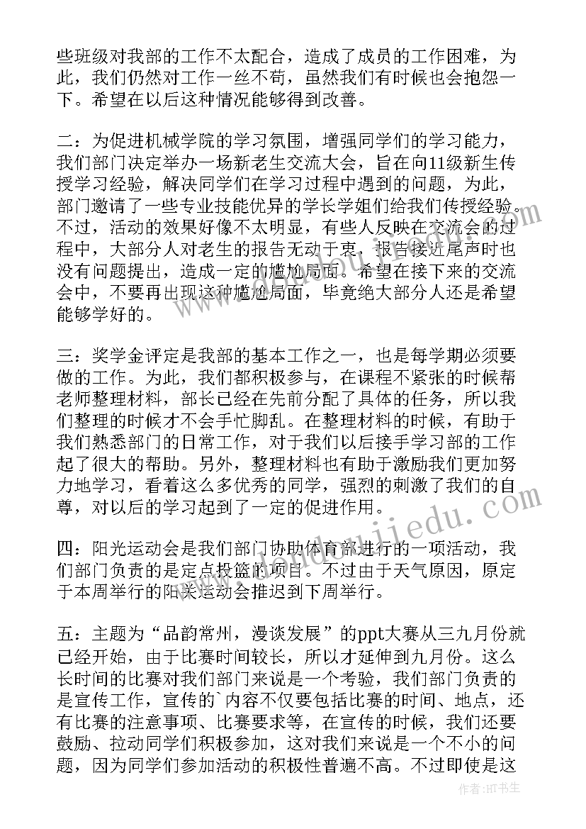 最新学生会部门述职报告(大全5篇)