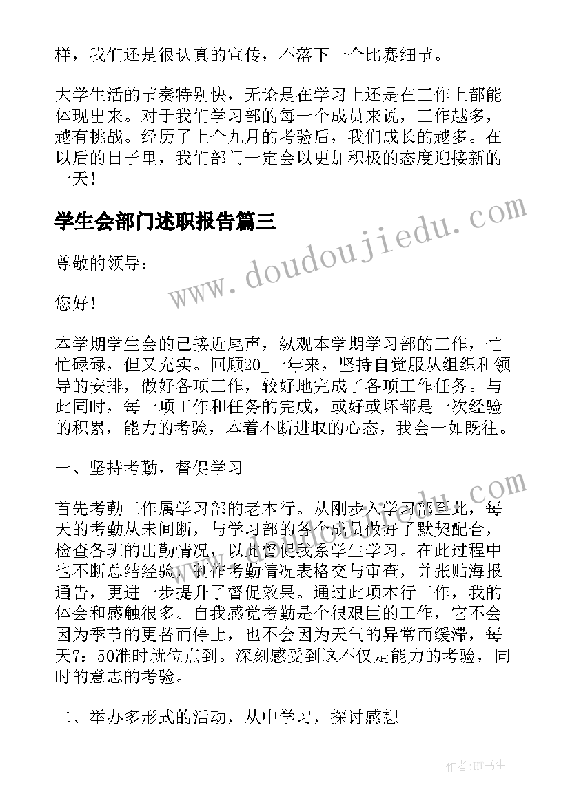 最新学生会部门述职报告(大全5篇)