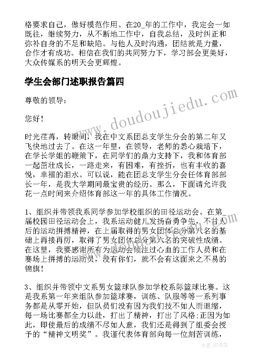 最新学生会部门述职报告(大全5篇)