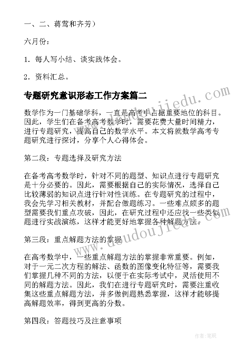 2023年专题研究意识形态工作方案(大全7篇)