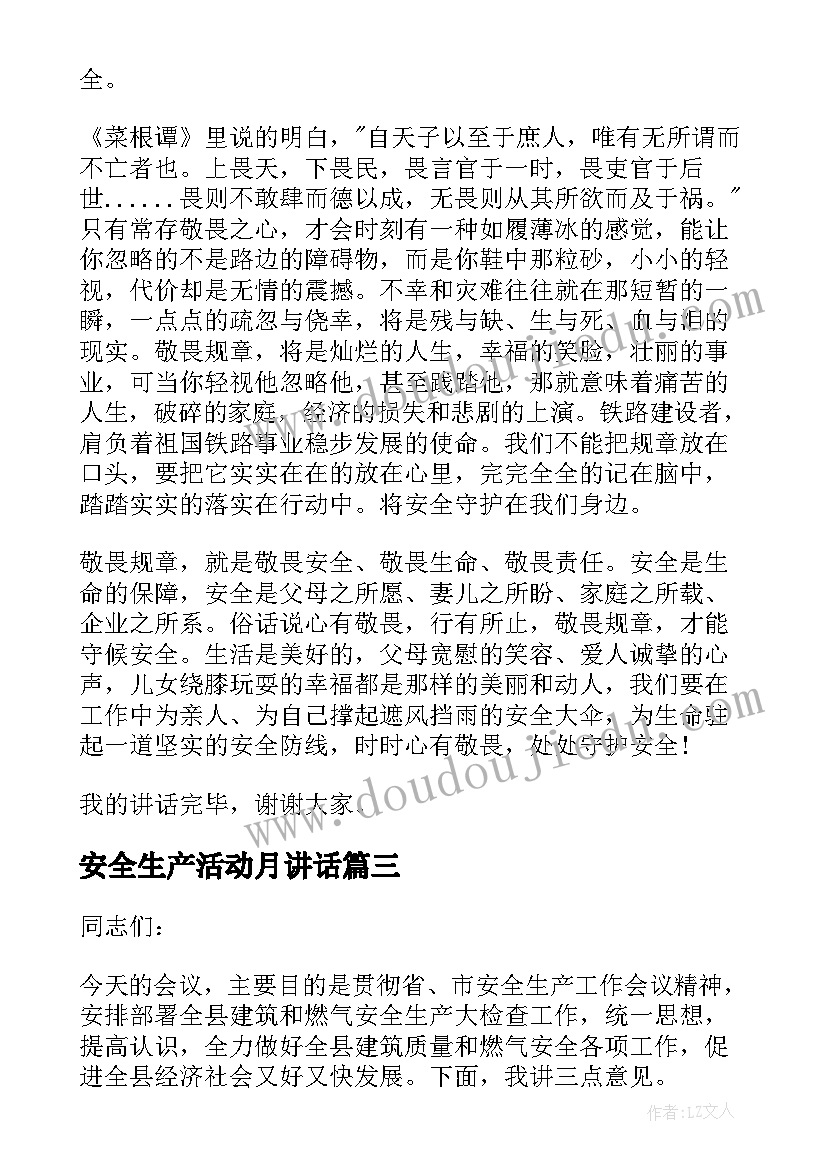 2023年安全生产活动月讲话(汇总10篇)