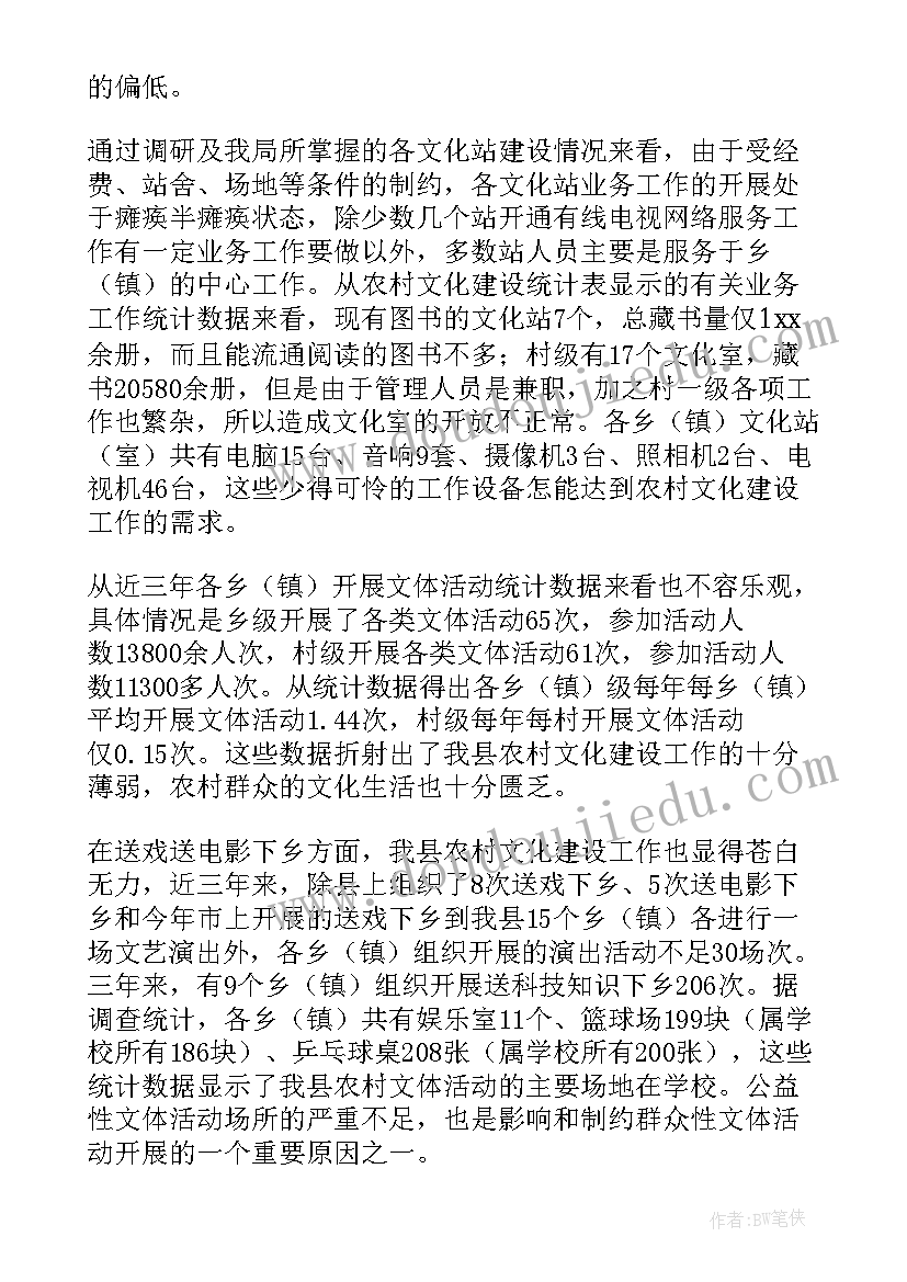 农村文化建设工作总结 农村文化建设情况调研工作总结(精选5篇)