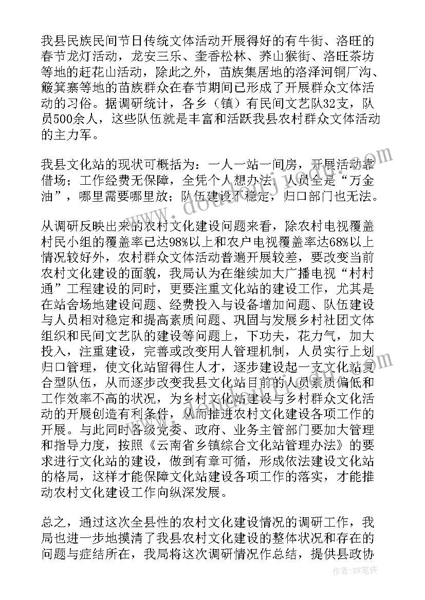 农村文化建设工作总结 农村文化建设情况调研工作总结(精选5篇)