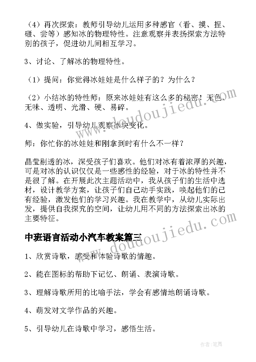 中班语言活动小汽车教案(大全5篇)