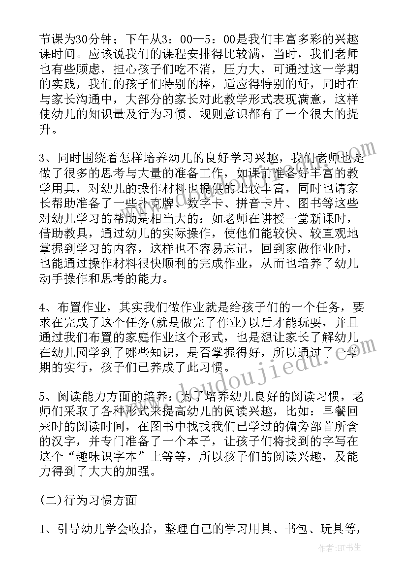 最新幼小衔接家长会发言稿大班家长会 幼小衔接家长会发言稿(精选7篇)