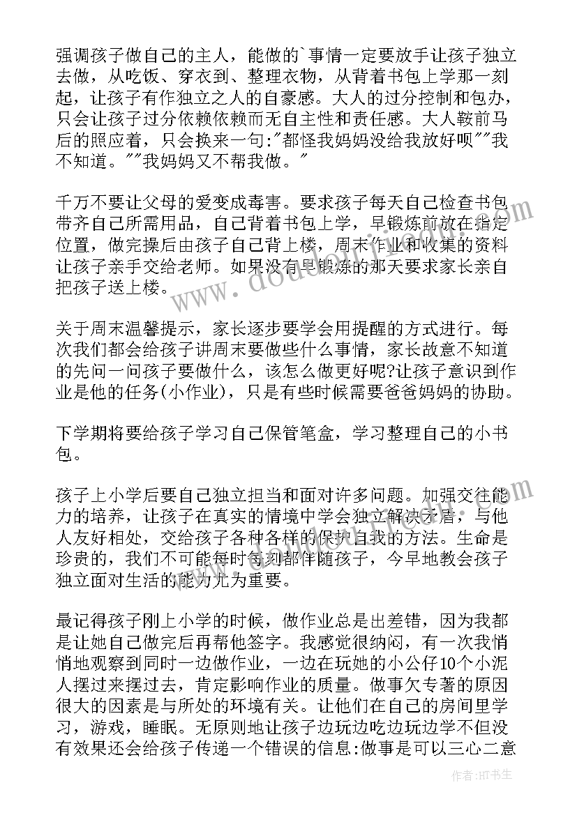 最新幼小衔接家长会发言稿大班家长会 幼小衔接家长会发言稿(精选7篇)