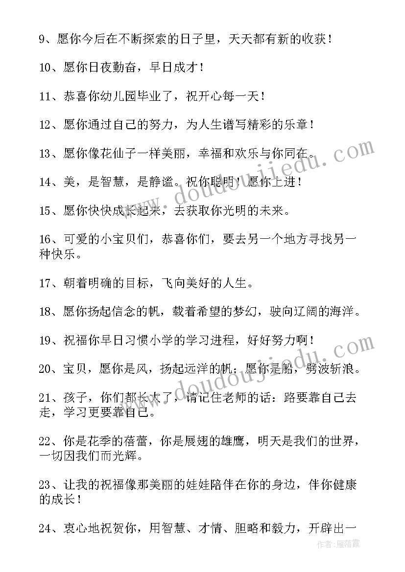 幼儿园寄语精彩段落(优秀8篇)