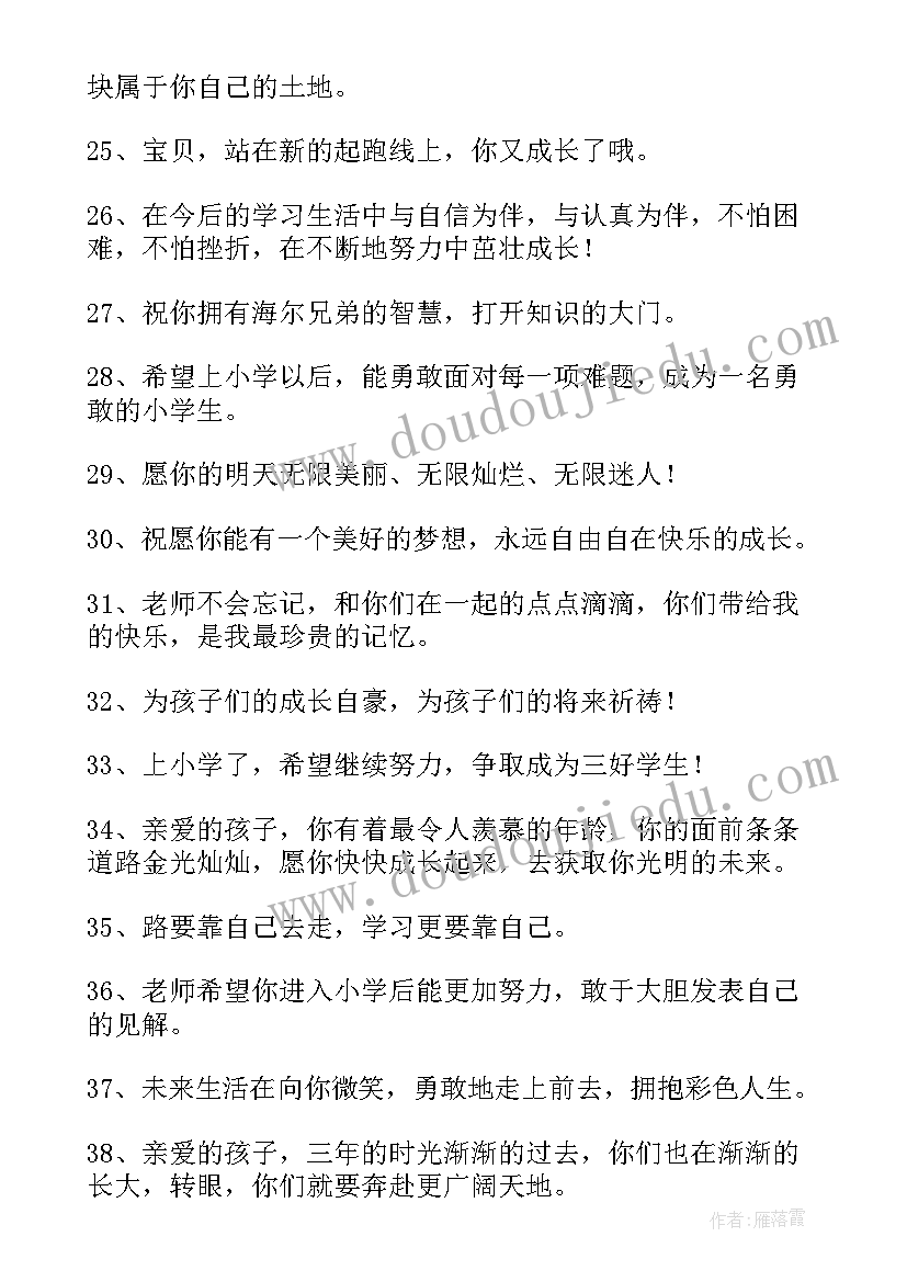 幼儿园寄语精彩段落(优秀8篇)