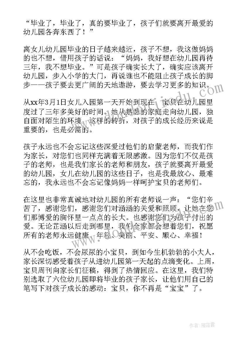 幼儿园寄语精彩段落(优秀8篇)