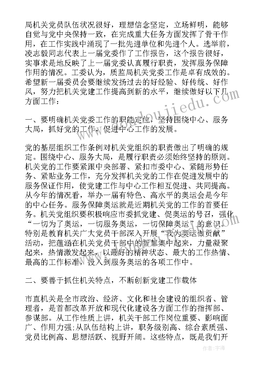 2023年党派换届领导讲话稿 党委换届领导讲话(通用8篇)