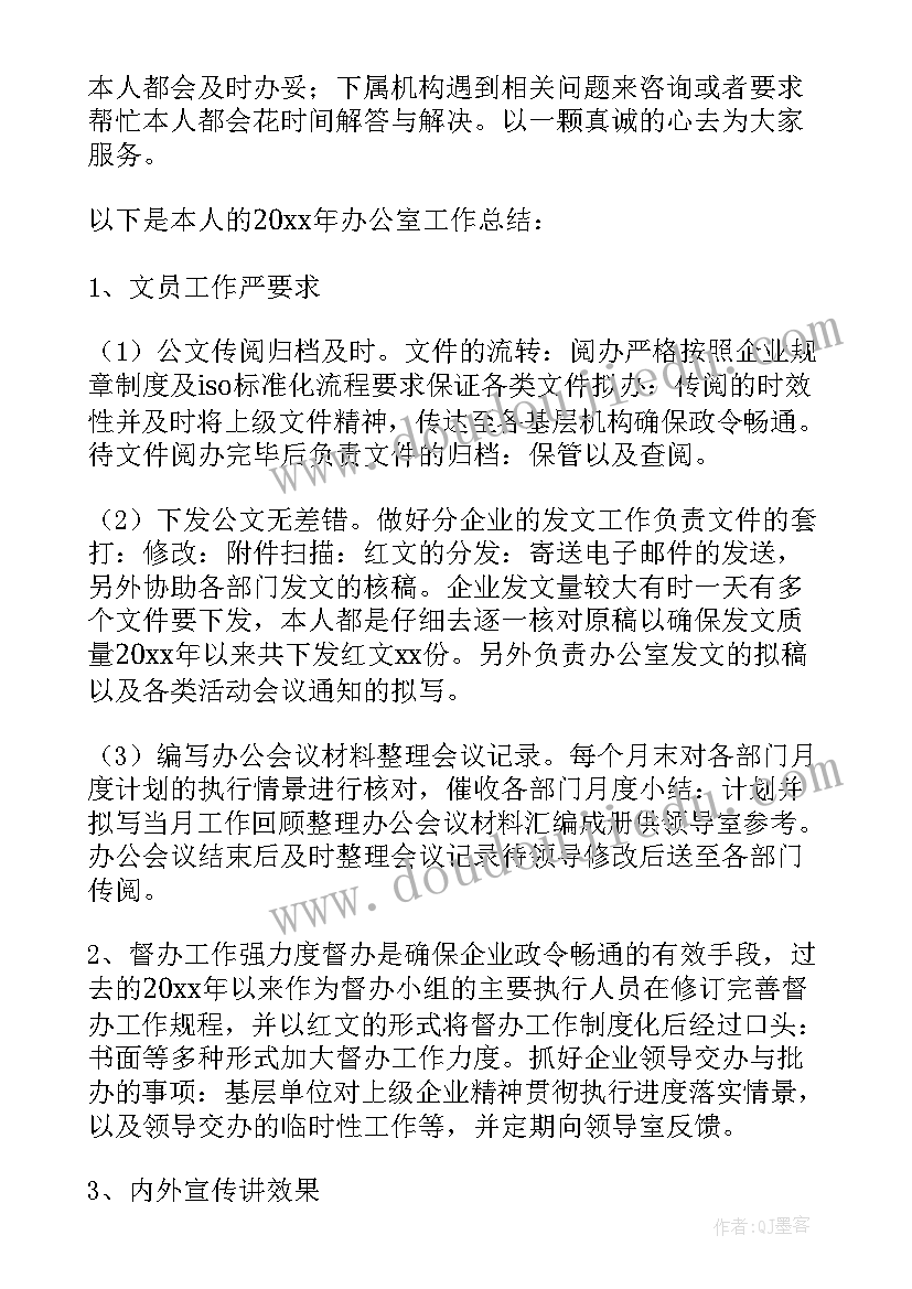 2023年文员个人工作总结 文员个人年终工作总结(实用9篇)