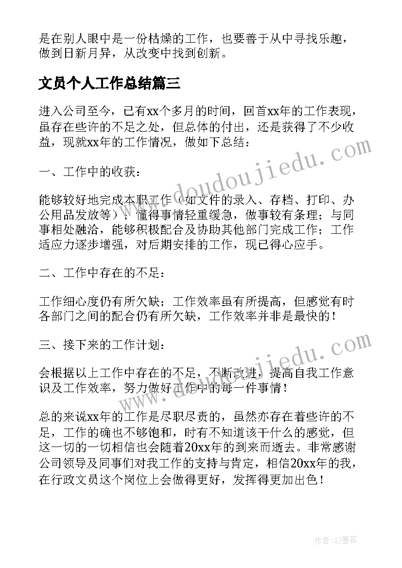 2023年文员个人工作总结 文员个人年终工作总结(实用9篇)