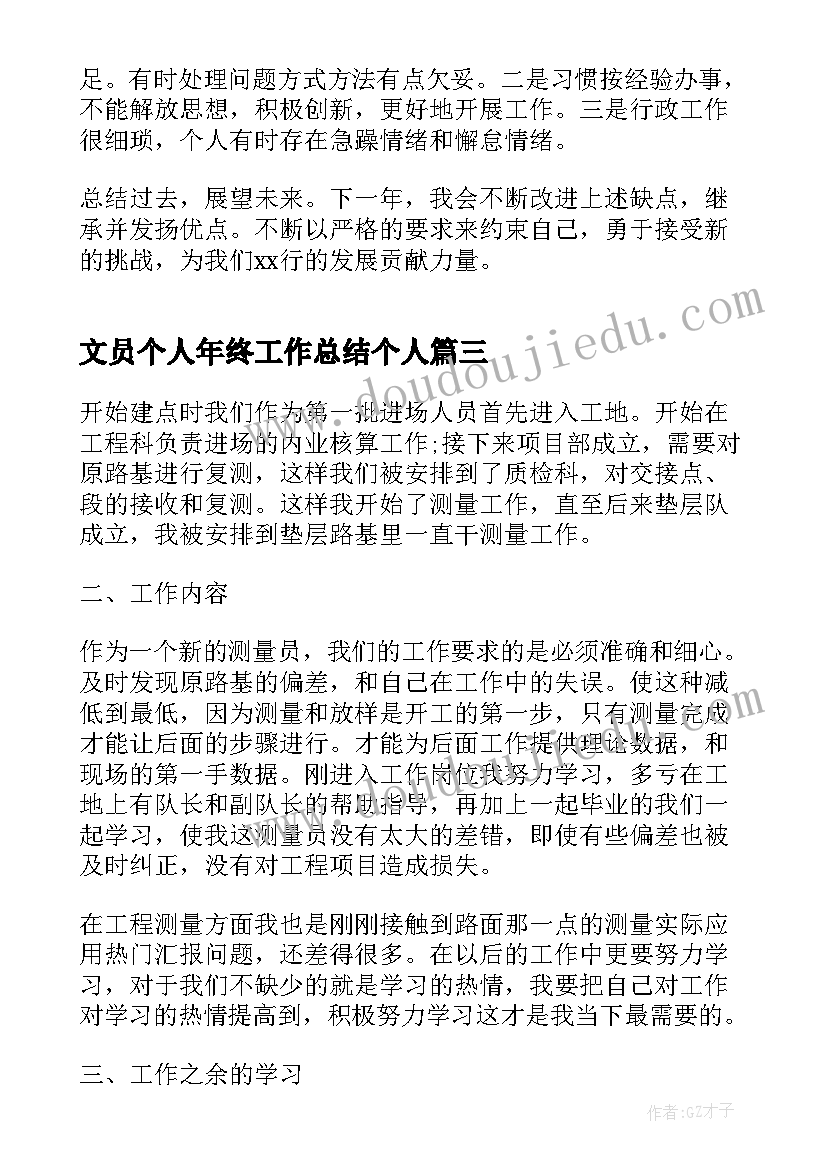 2023年文员个人年终工作总结个人(实用5篇)