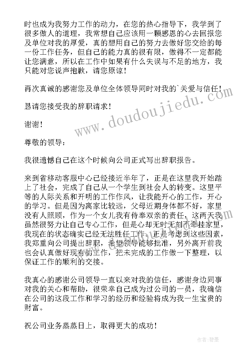 2023年家里有事辞职 因有事辞职报告(实用7篇)