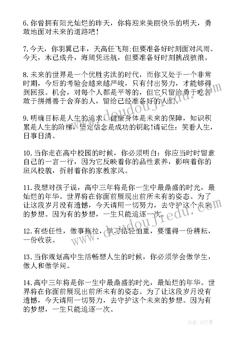 2023年高中生励志评语(优质7篇)