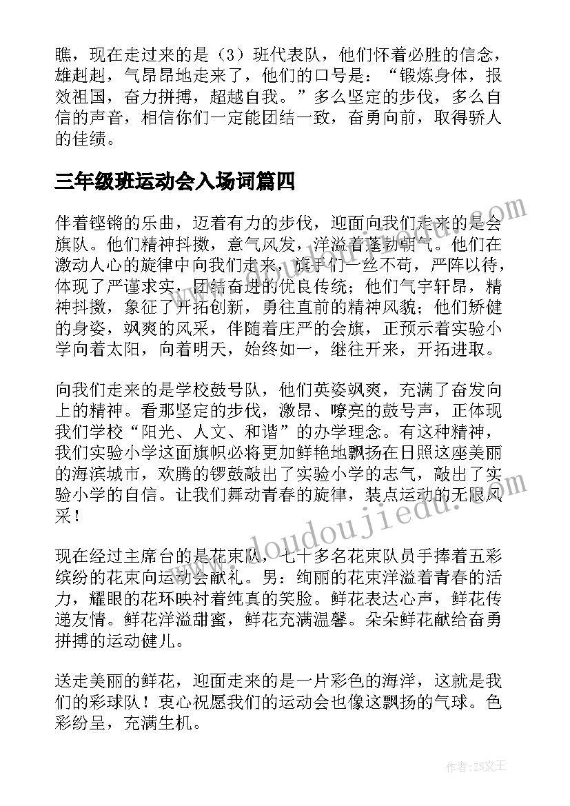 2023年三年级班运动会入场词 三年级运动会入场词(实用5篇)