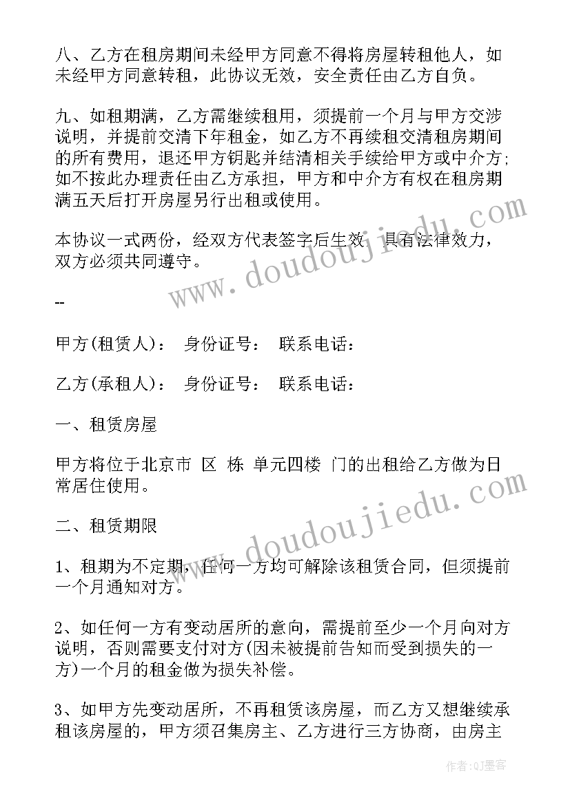 公司租房协议书 公司租房合同(优质6篇)