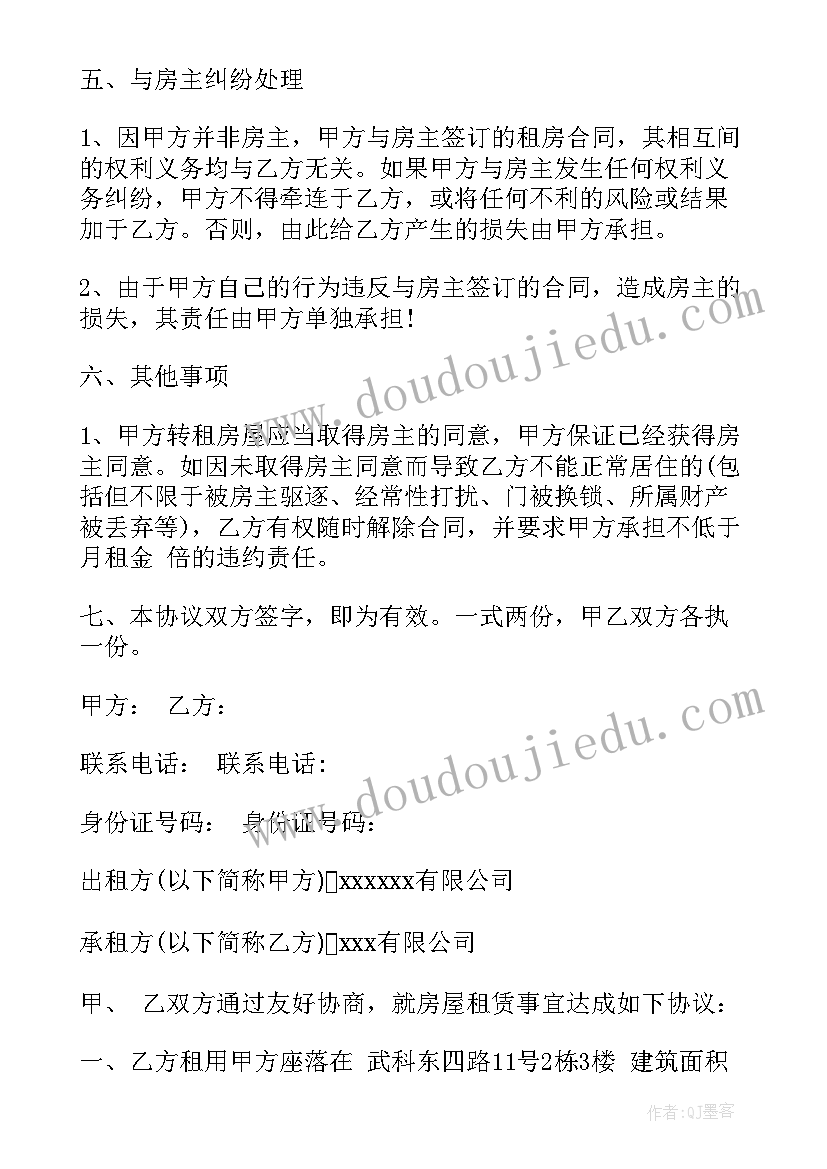 公司租房协议书 公司租房合同(优质6篇)