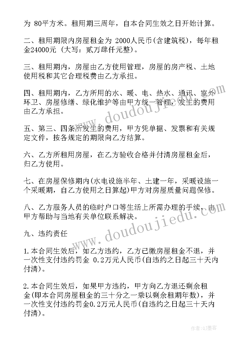 公司租房协议书 公司租房合同(优质6篇)