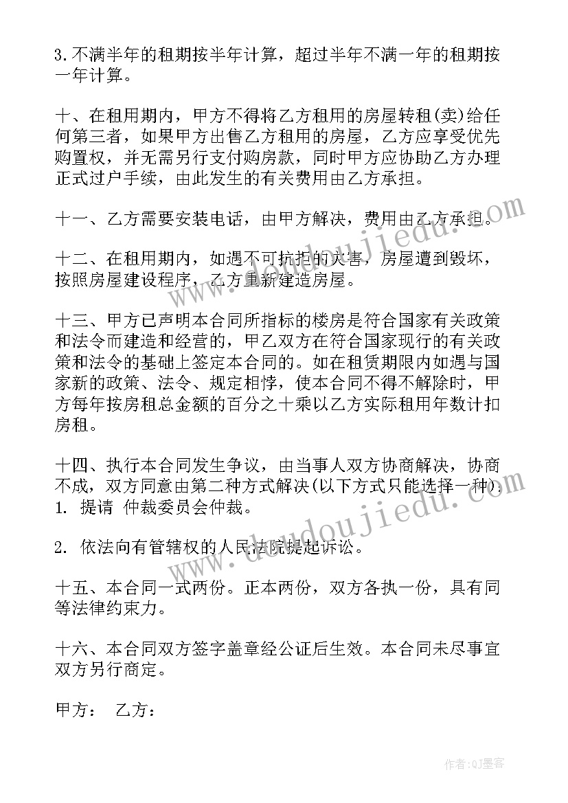 公司租房协议书 公司租房合同(优质6篇)