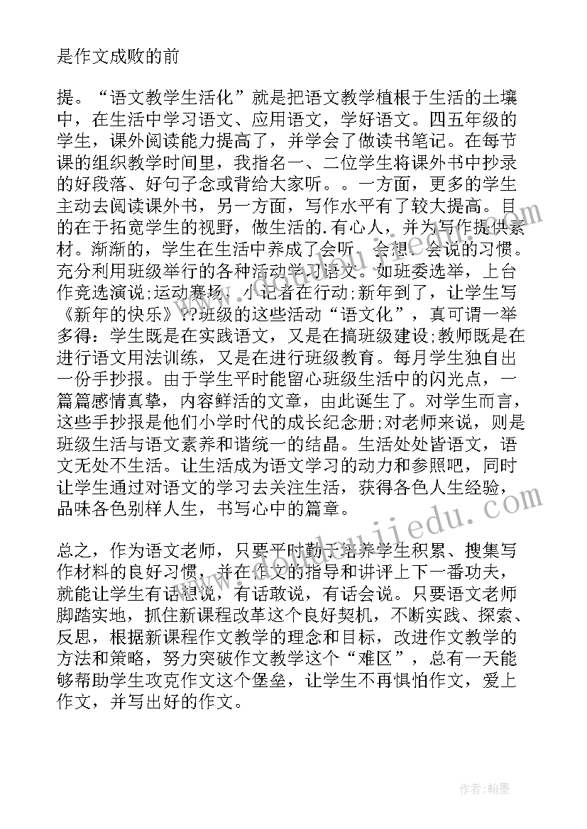 2023年小学语文期末考试教学反思 小学语文期试教学反思(通用6篇)