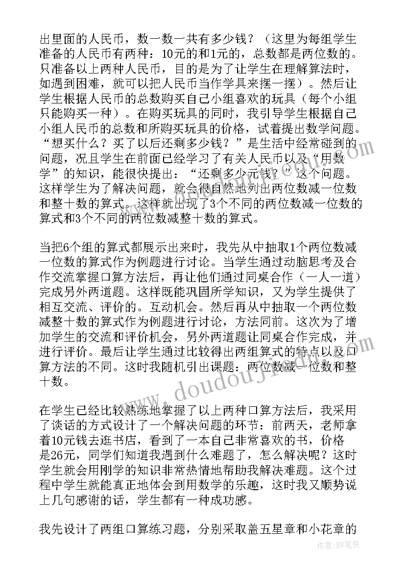 最新整十数加一位数整十数教学反思 两位数加减整十数一位数教学反思(优质5篇)