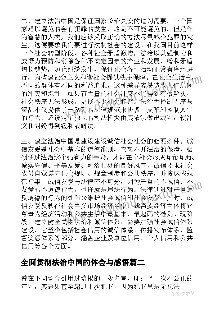 2023年全面贯彻法治中国的体会与感悟(大全5篇)