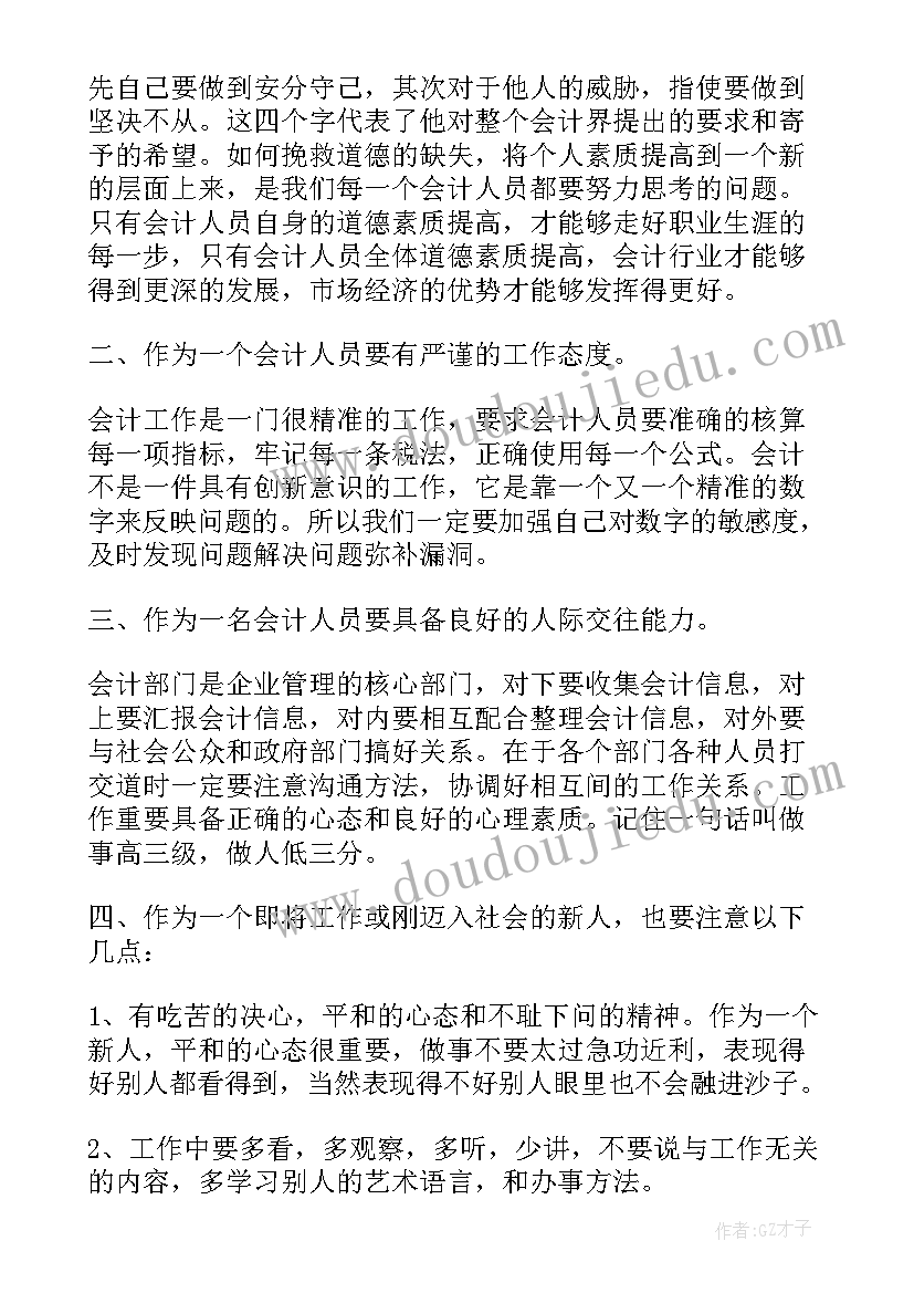 会计顶岗实习报告(精选5篇)