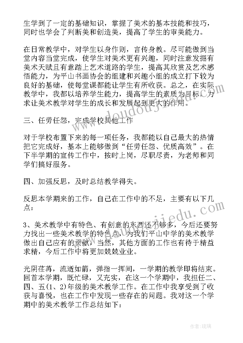 高中美术教师个人工作总结文章题目(大全5篇)