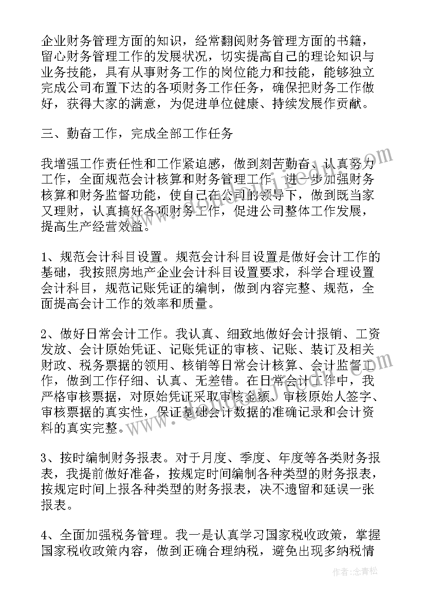 财务员工岗位工作体会感想(优质5篇)