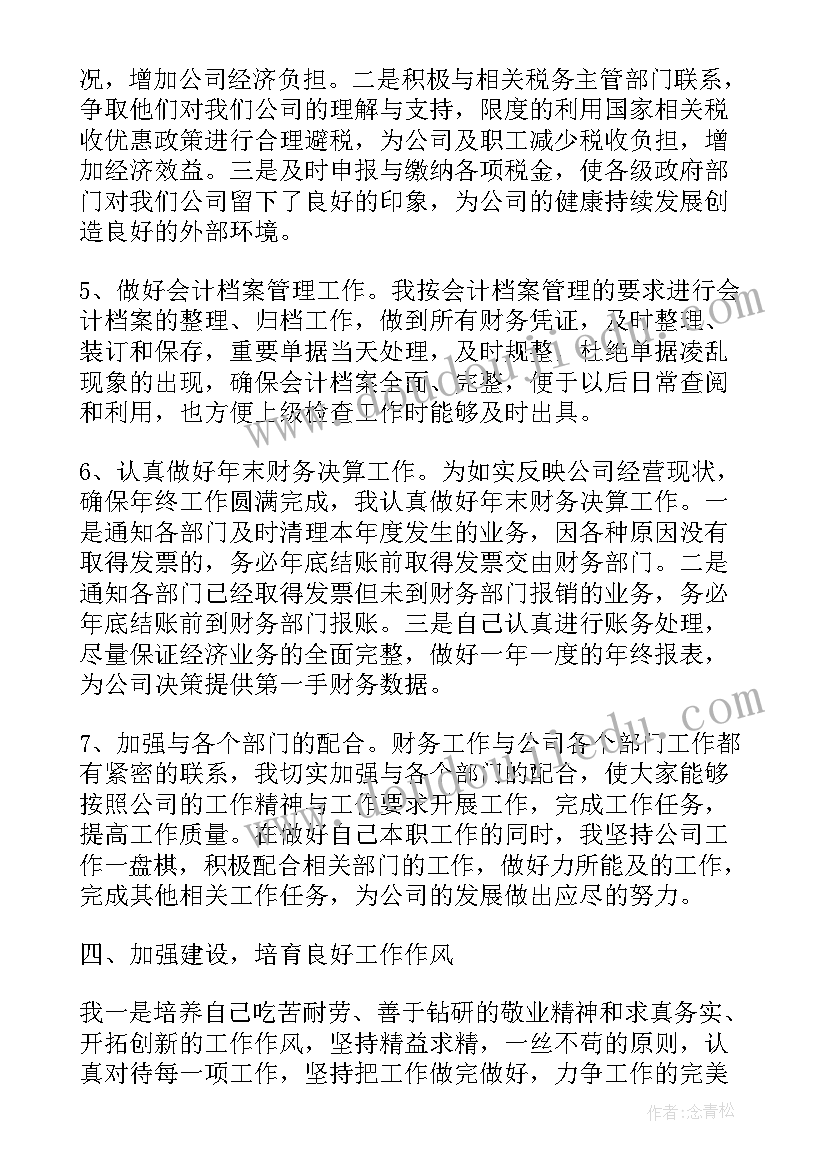 财务员工岗位工作体会感想(优质5篇)