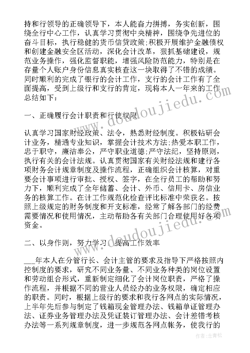 财务员工岗位工作体会感想(优质5篇)