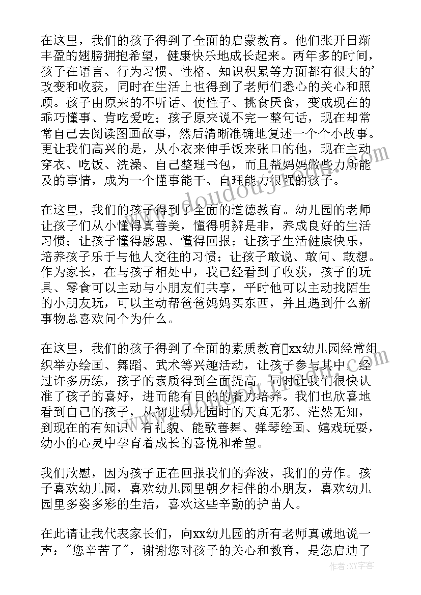 六一儿童节幼儿园家长致辞 幼儿园六一儿童节家长代表发言稿(实用7篇)