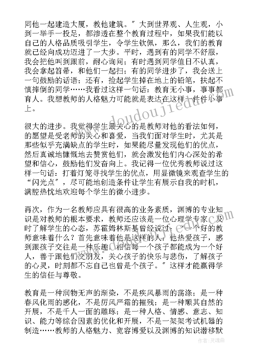 师德演讲稿一等奖 全国师德演讲稿一等奖(模板6篇)