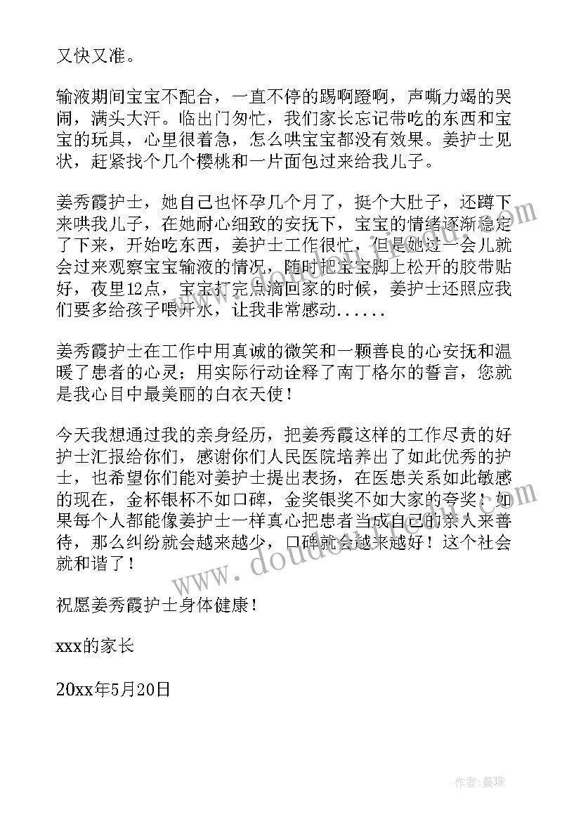 2023年感谢医院的感谢信 医院的感谢信(精选5篇)