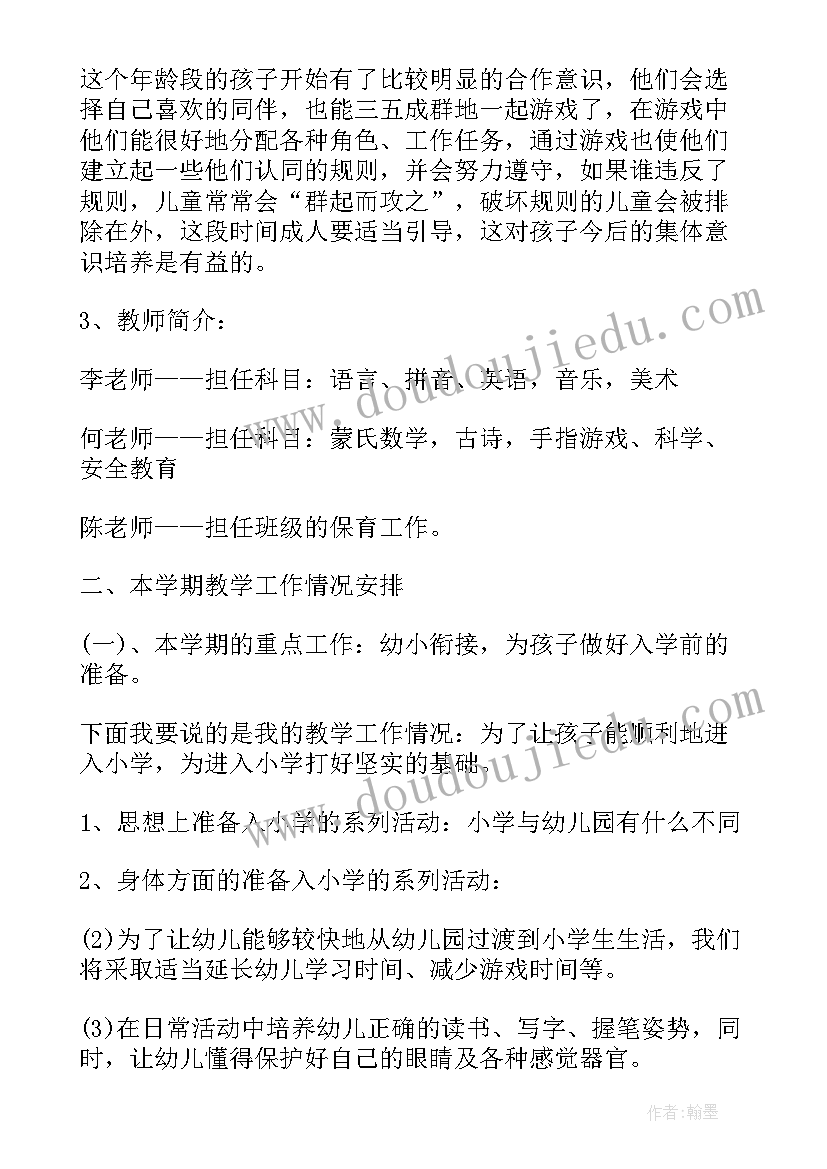 幼儿园班主任家长会发言稿 班主任幼儿园大班家长会发言稿(大全8篇)