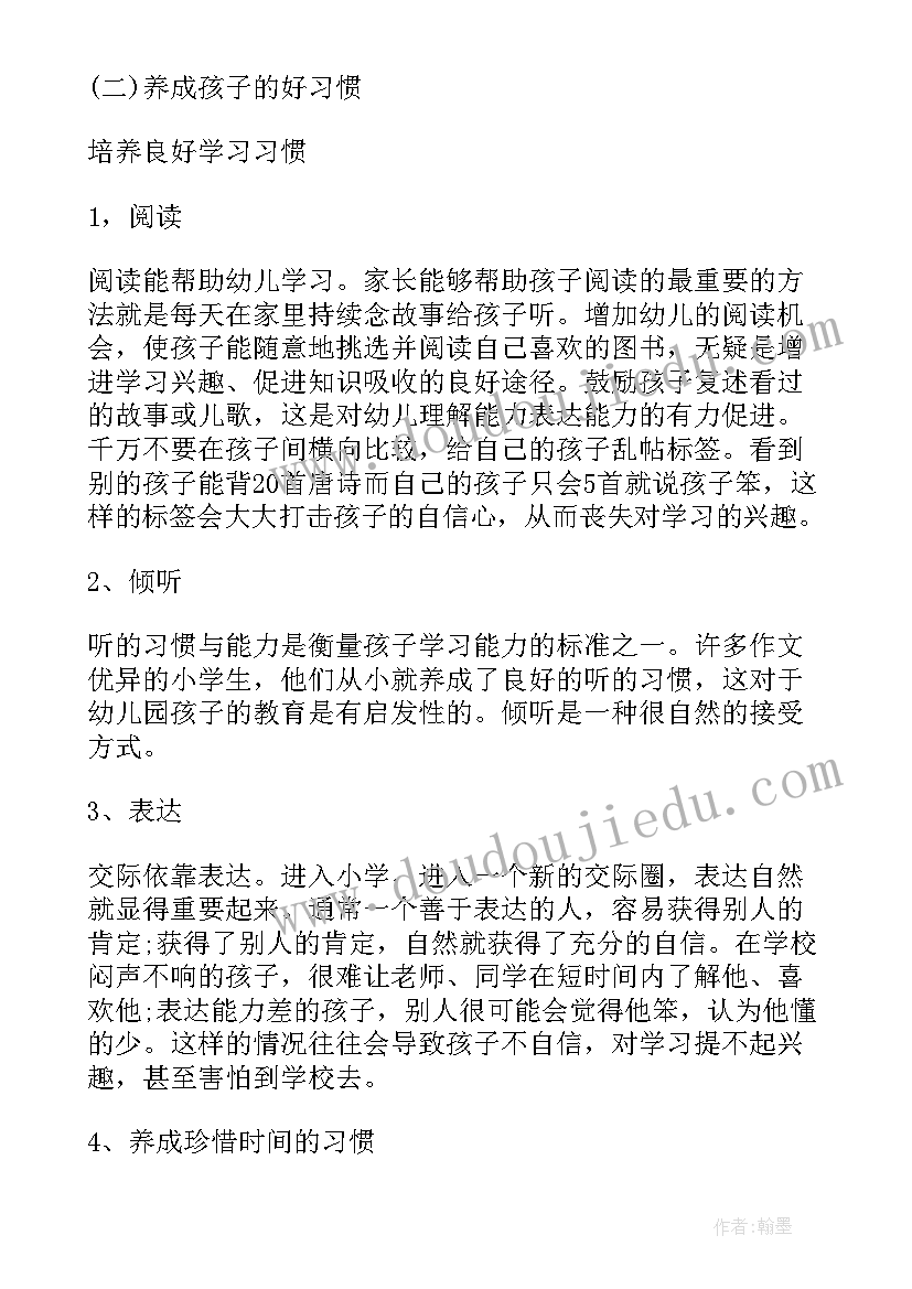 幼儿园班主任家长会发言稿 班主任幼儿园大班家长会发言稿(大全8篇)