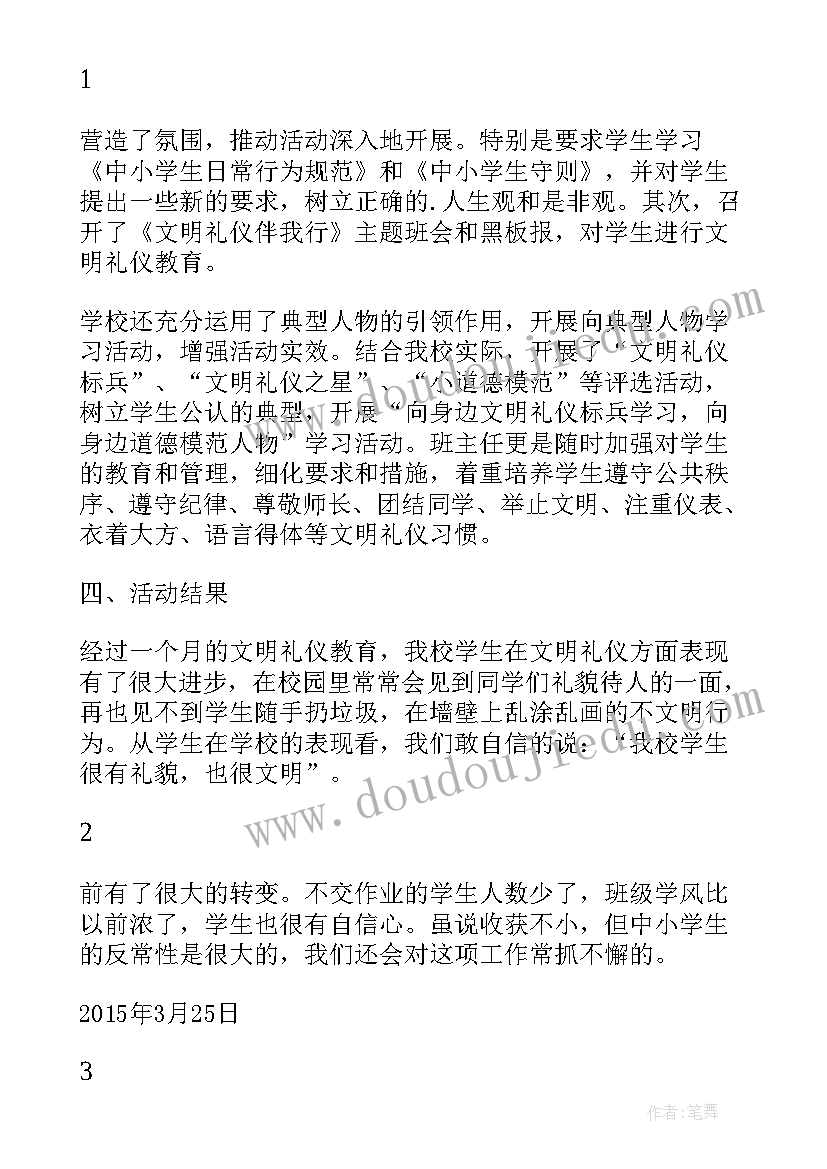 2023年文明礼仪班会反思总结报告(优秀5篇)