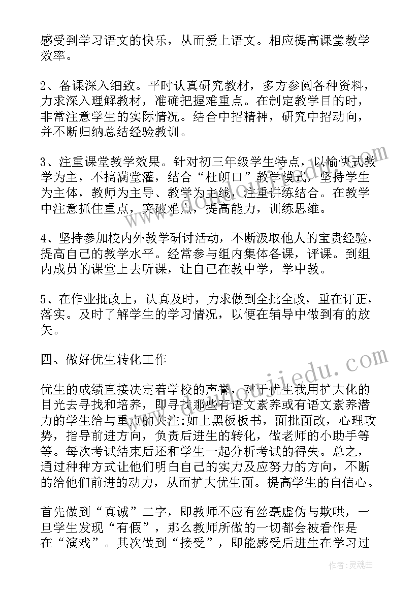 中学教师年度工作总结(通用5篇)