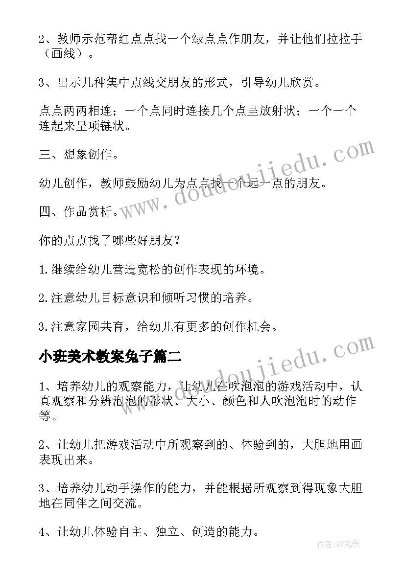 最新小班美术教案兔子(实用7篇)