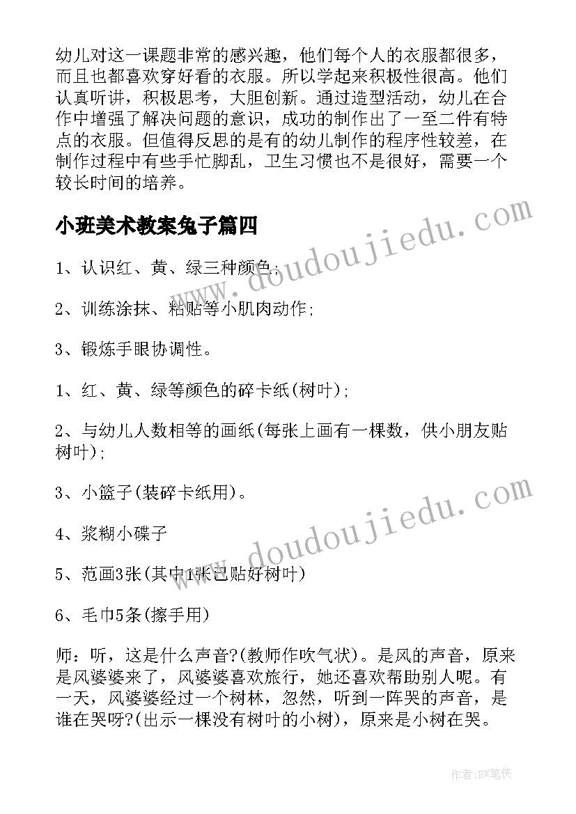 最新小班美术教案兔子(实用7篇)