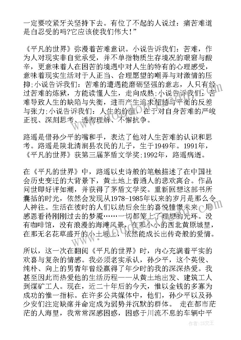 2023年平凡的世界的感悟心得(实用9篇)