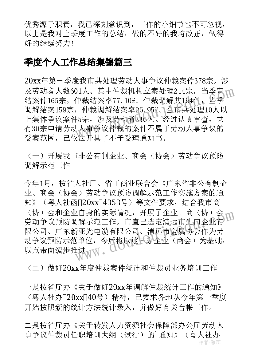 最新季度个人工作总结集锦 第二季度个人工作总结集锦(优质5篇)