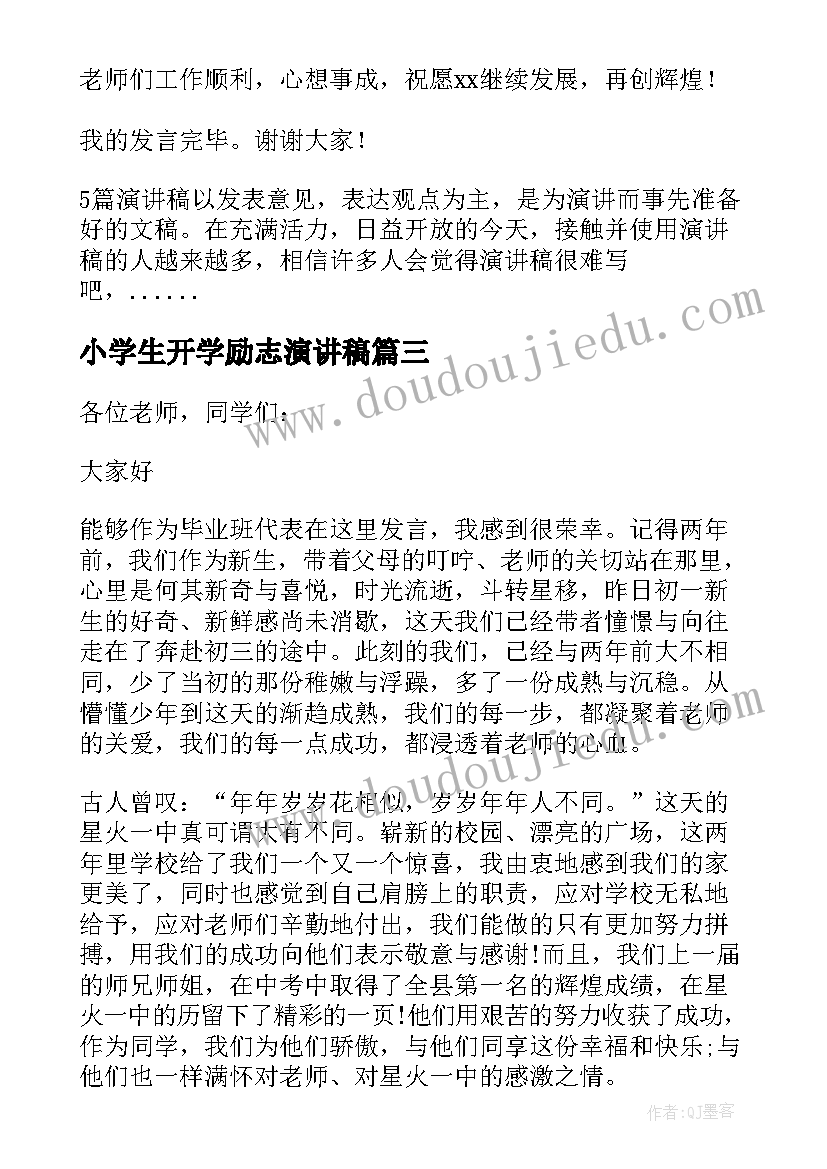 最新小学生开学励志演讲稿 开学学生励志演讲稿(精选8篇)