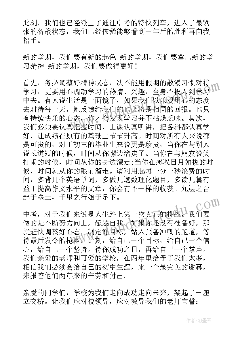 最新小学生开学励志演讲稿 开学学生励志演讲稿(精选8篇)